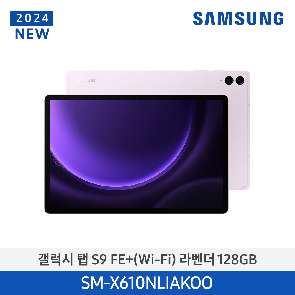 [삼성] 갤럭시 탭 S9 FE+ (Wi-Fi) SM-X610NLIAKOO