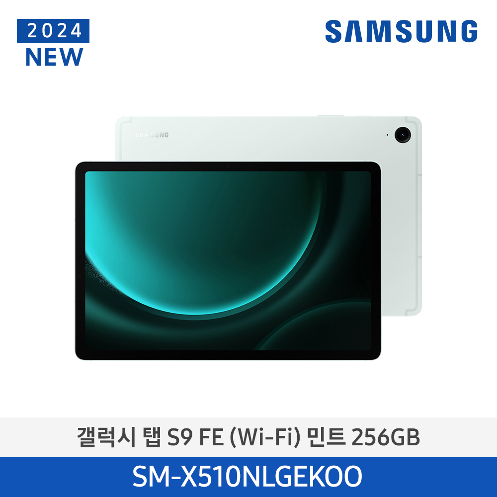 [삼성] 갤럭시 탭 S9 FE (Wi-Fi) SM-X510NLGEKOO