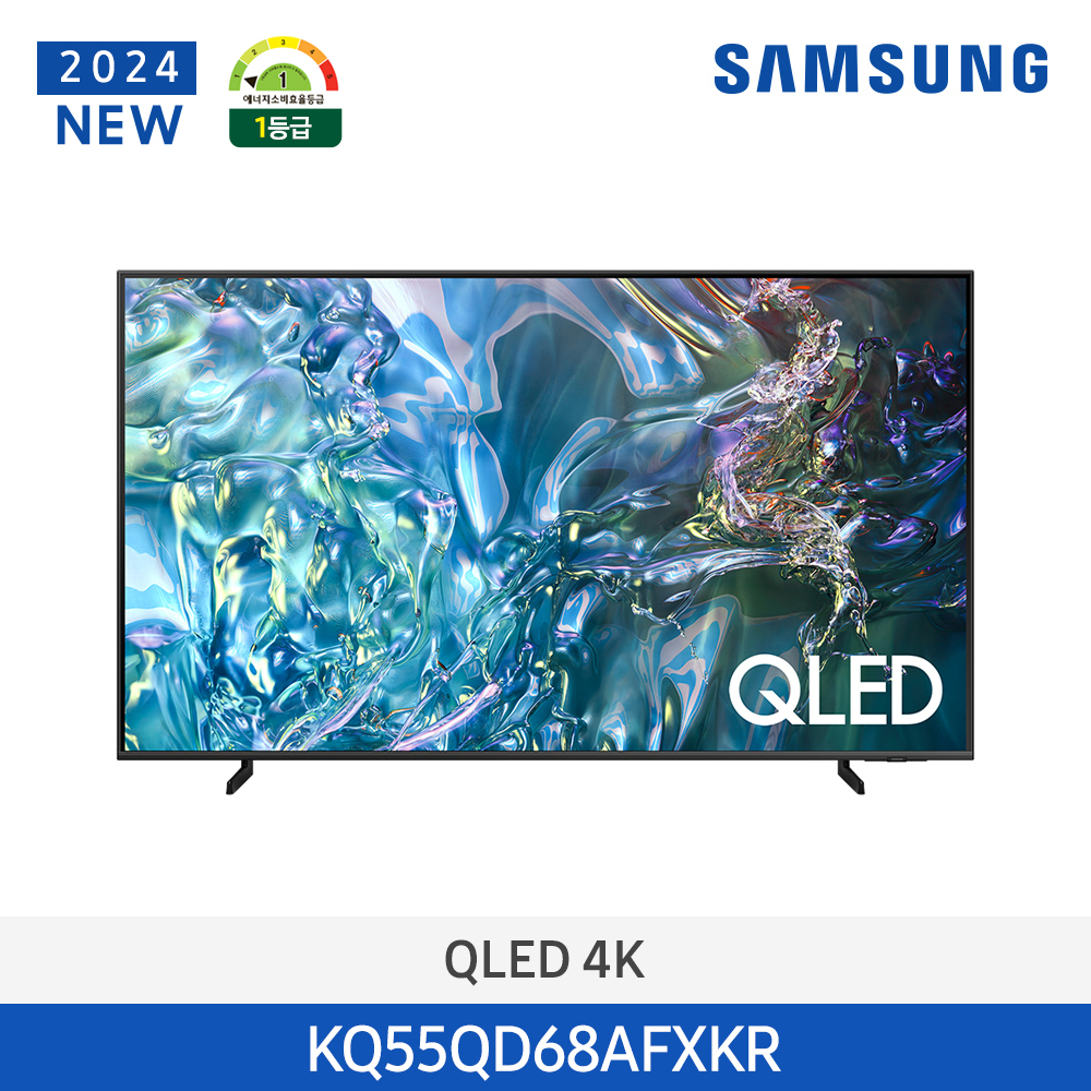 [삼성] 2024 QLED 4K QD68(138 cm) KQ55QD68AFXKR