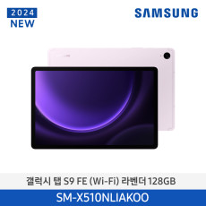 [삼성] 갤럭시 탭 S9 FE (Wi-Fi) SM-X510NLIAKOO