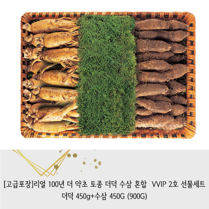 [리얼삼] 고급포장 100년 더 약초 토종 더덕 수삼 혼합 VVIP 2호 선물세트 (더덕450g+수삼450g 총900g)