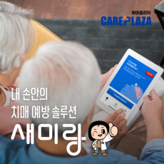 새미랑(맞춤형 치매 예방 솔루션) 1개월 이용권