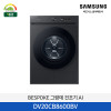 [삼성] BESPOKE 그랑데 건조기 AI 20kg DV20CB8600BV
