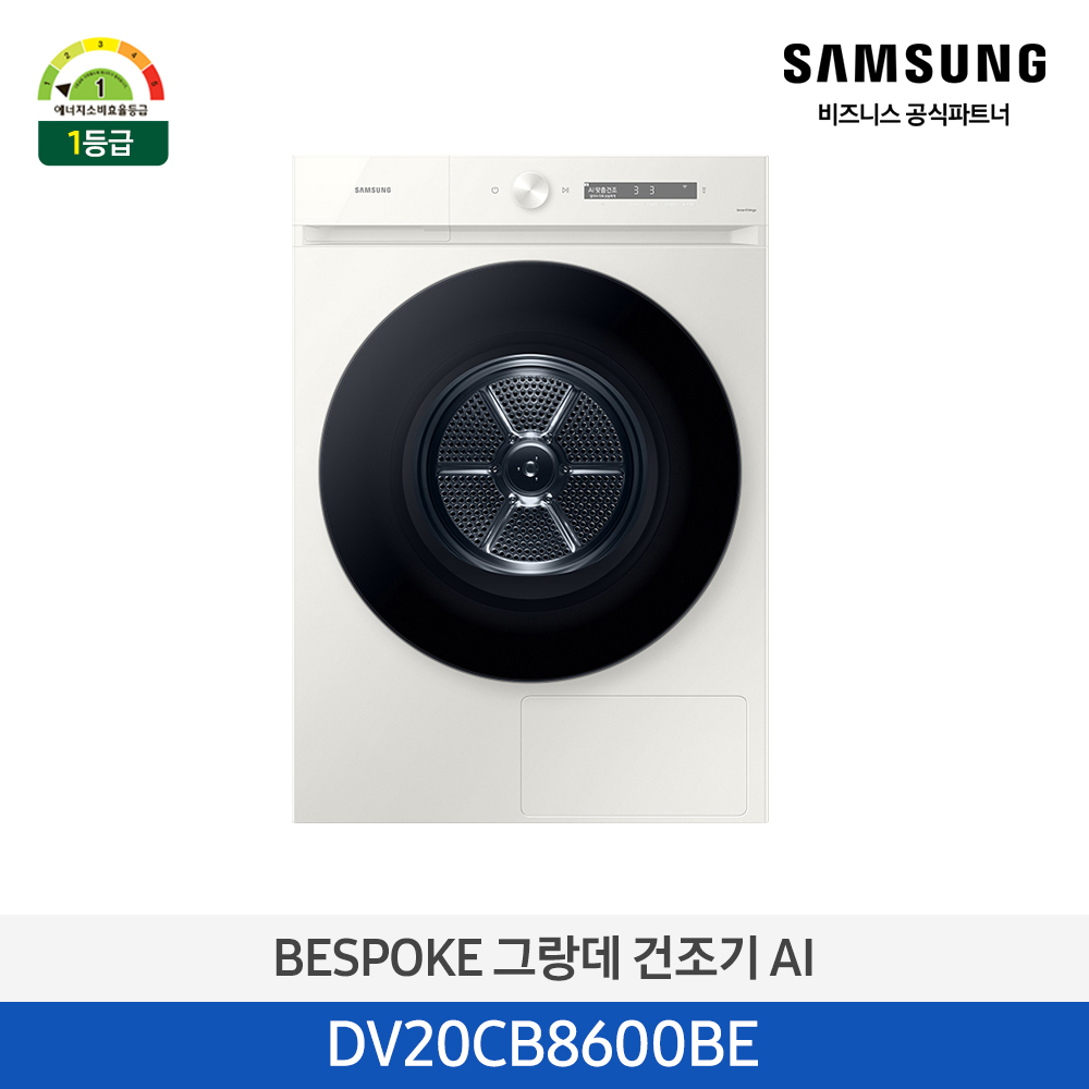 [삼성] BESPOKE 그랑데 건조기 AI 20kg DV20CB8600BE
