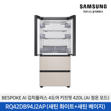 [삼성] BespokeAI김치플러스 4도어키친핏 418L(AI정온모드) RQ42DB94J2APWB