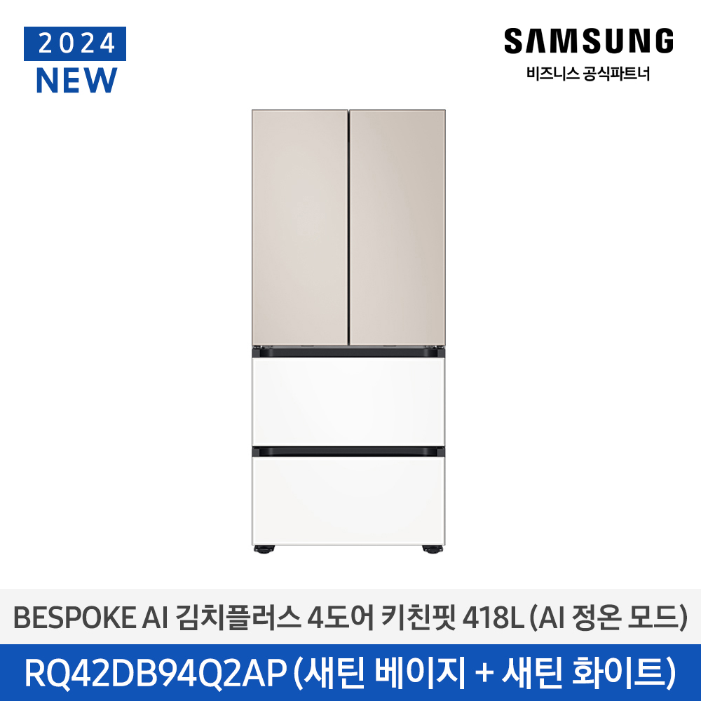 [삼성] BespokeAI김치플러스 4도어키친핏 418L(AI정온모드) RQ42DB94Q2AP96