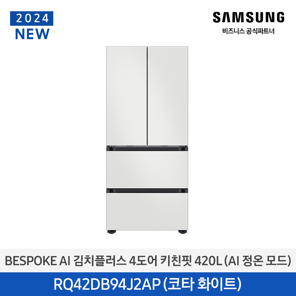 [삼성] BespokeAI김치플러스 4도어키친핏 420L(AI정온모드) RQ42DB94J2AP01