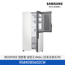 [삼성] Bespoke 양문형 냉장고 846L (오토오픈도어) RS84DB5602CW
