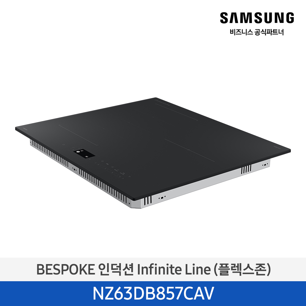 [삼성] Infinite AI 인덕션 (플렉스존) NZ63DB857CAV