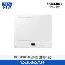 [삼성] Bespoke AI 인덕션 (플렉스존) NZ63DB657CFH