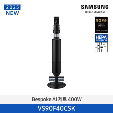 [삼성] Bespoke AI 제트 400W VS90F40CSK