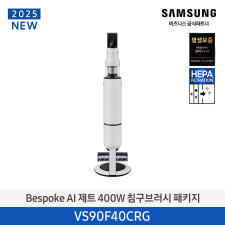 [삼성] Bespoke AI 제트 400W VS90F40CRG