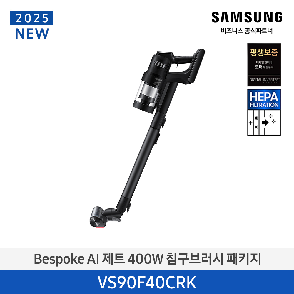 [삼성] Bespoke AI 제트 400W VS90F40CRK