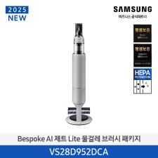 [삼성] Bespoke AI 제트 Lite 고온 세척 브러시 패키지 VS28D952DCA