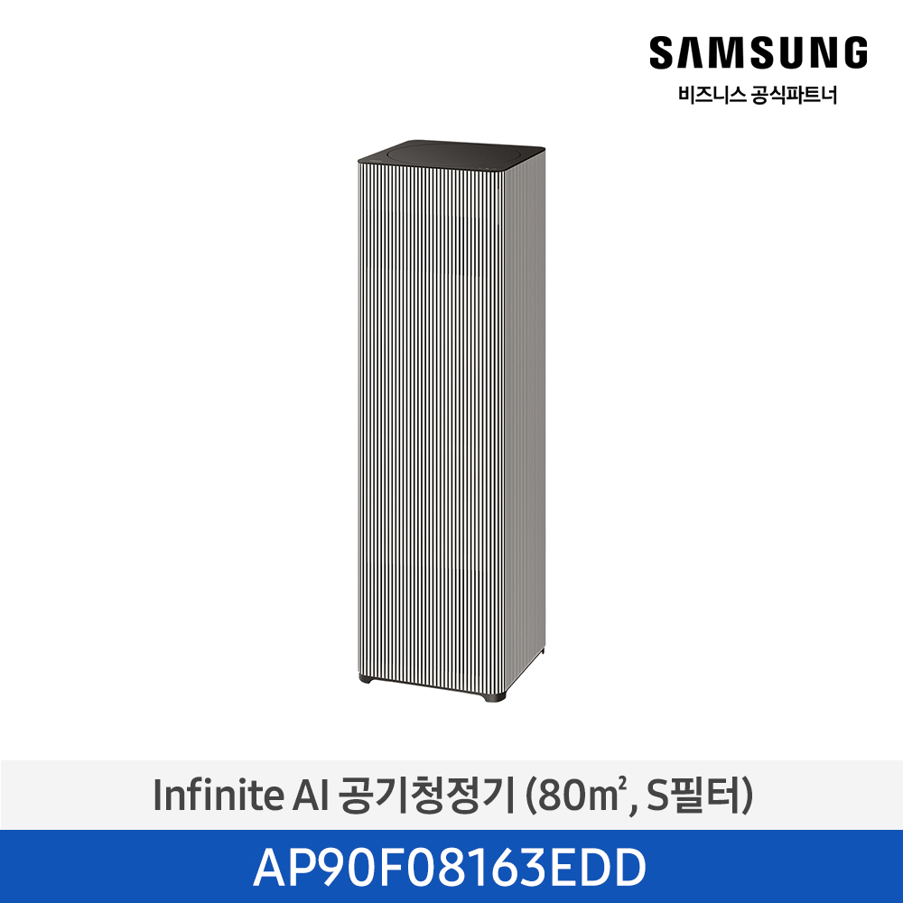 [삼성] Infinite AI 공기청정기 (80㎡, S필터, 1등급) AP90F08163EDD
