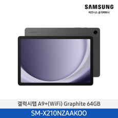[삼성] 갤럭시 탭 A9+ (Wi-Fi) SM-X210NZAAKOO
