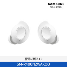[삼성] 갤럭시 버즈FE SM-R400NZWAKOO