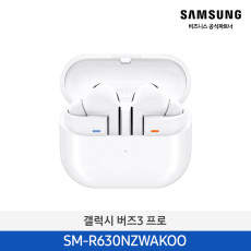 [삼성] 갤럭시 버즈3 프로 SM-R630NZWAKOO