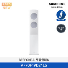 [삼성] BESPOKE AI 무풍 클래식 (약19평형) AF70F19D24LS